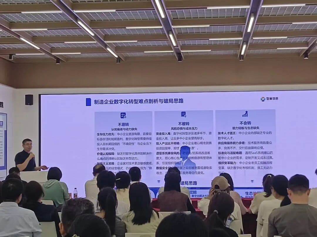 智算信息亮相广州服装行业数字化转型宣贯会，探讨中小企业转型务实路径