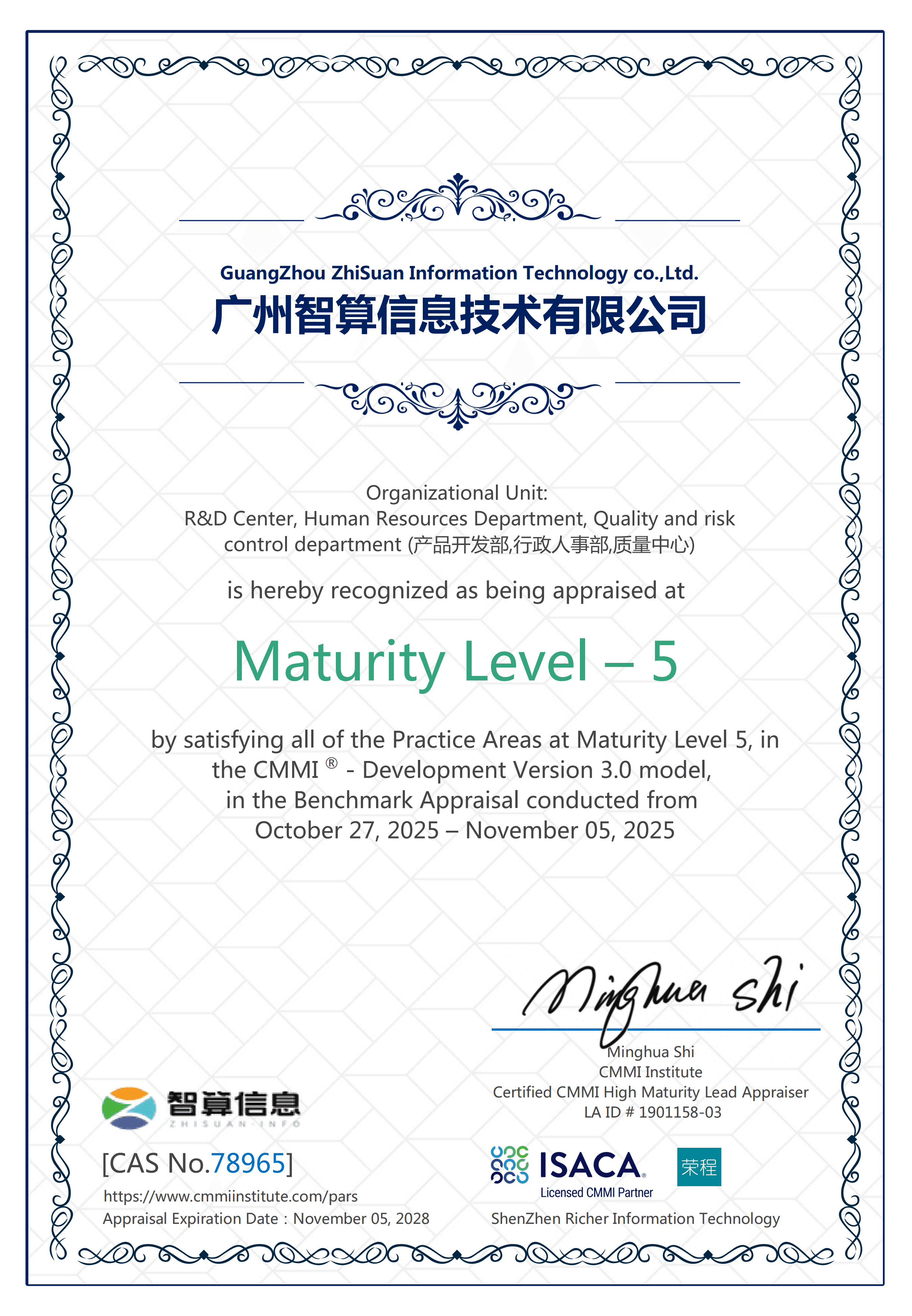 CMMI LEVEL5认证